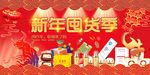 年终备货