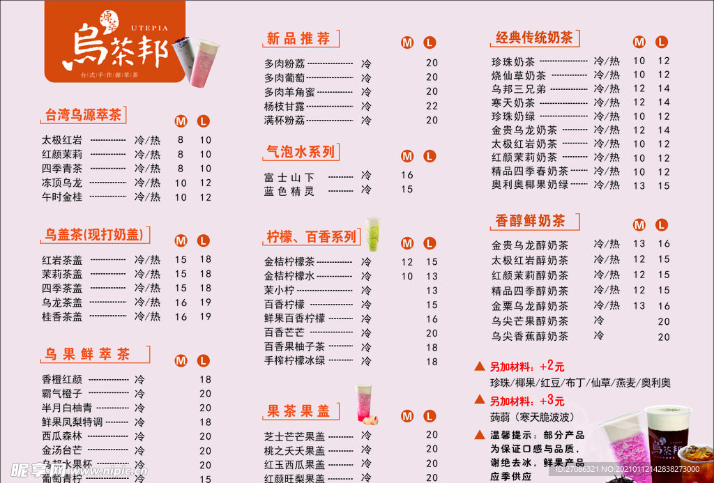 乌茶邦菜单