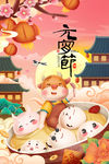 元宵节