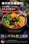 螺蛳粉