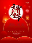 元宵佳节