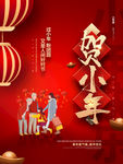 贺小年