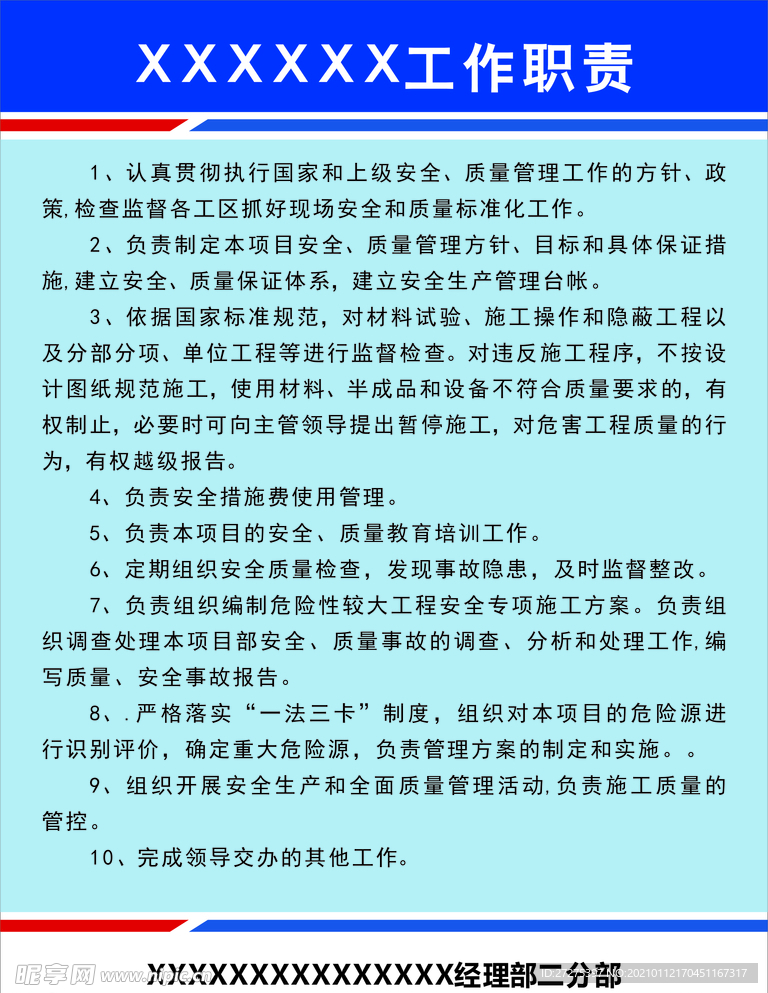 制度牌