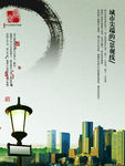 地产画面 别墅海报 中国风画