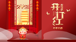 2021春节