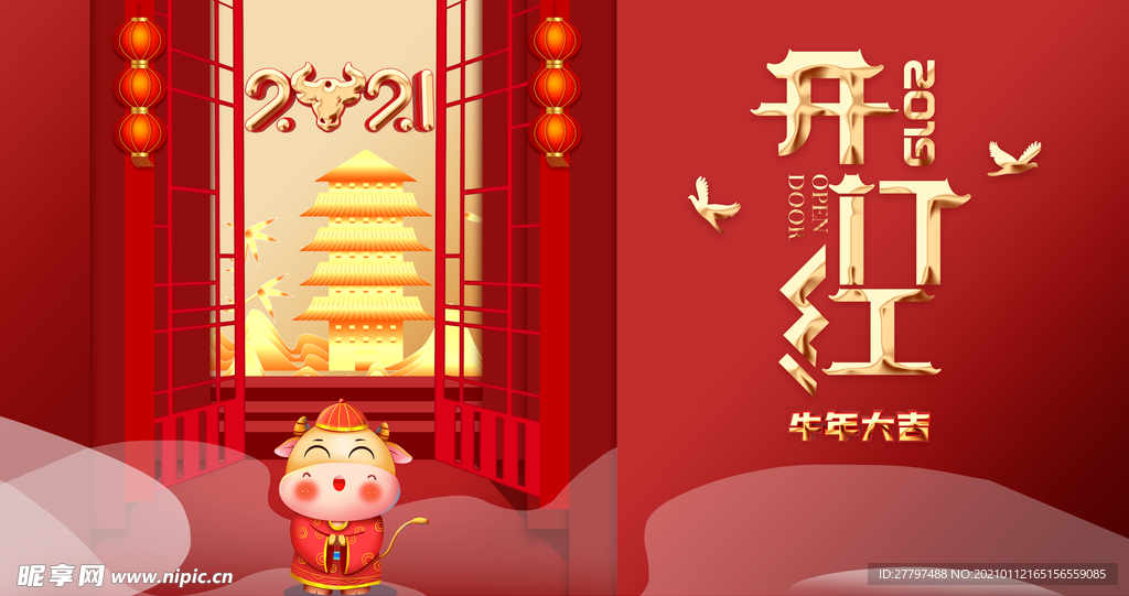 2021春节
