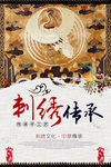 刺绣传承