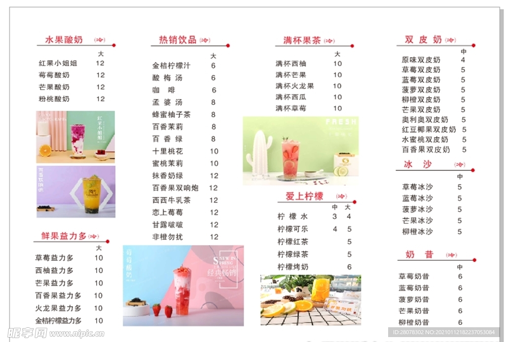菜单  奶茶