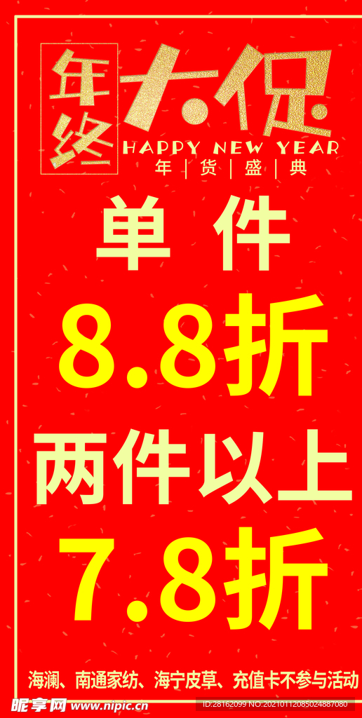 年终大促