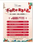 新年大礼