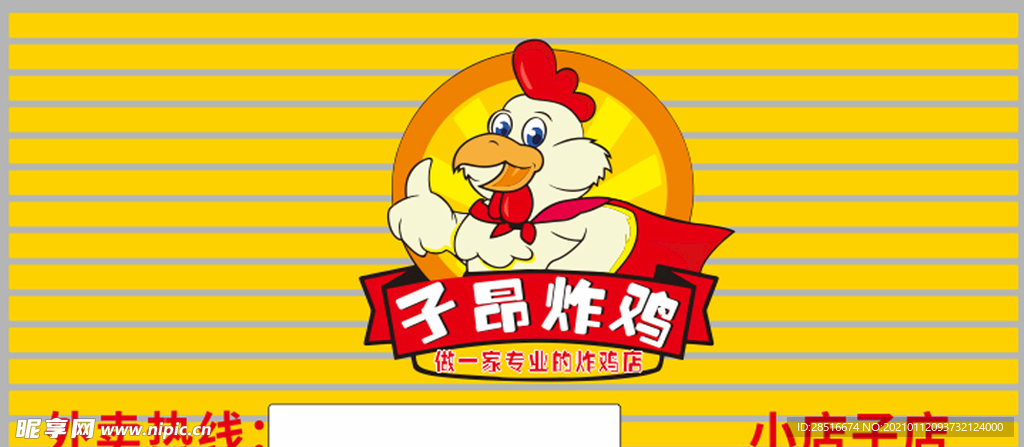 炸鸡店门头logo海报宣传