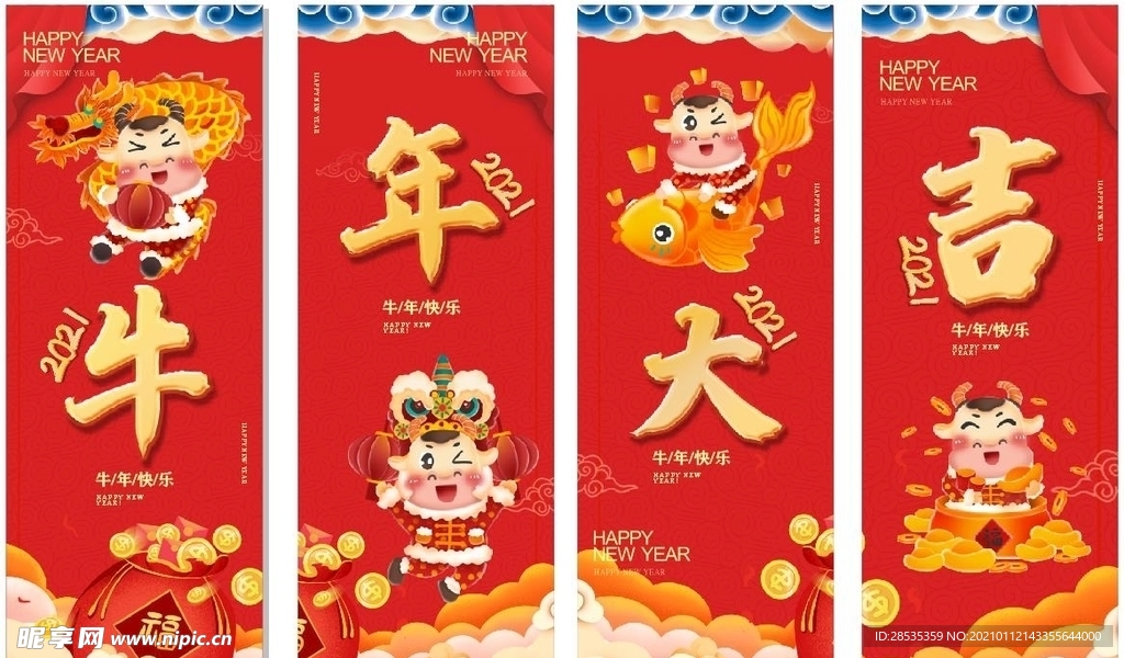 牛年大吉