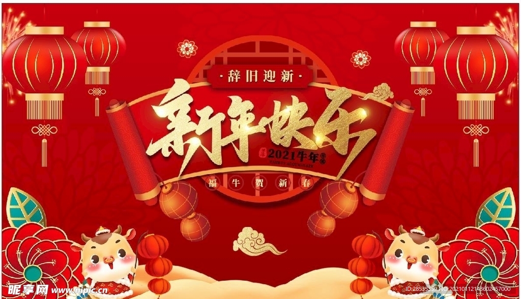 新年快乐