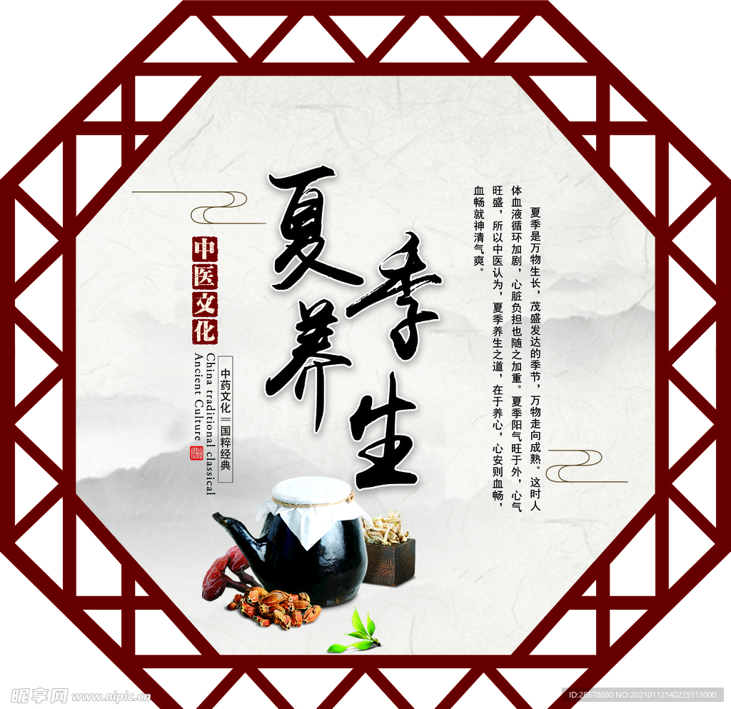 夏季养生