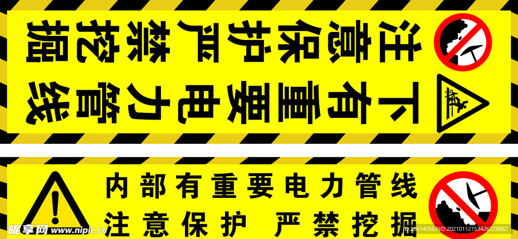 注意保护严禁挖掘指示牌