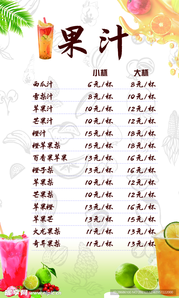果汁灯箱