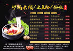 砂锅米线土豆粉粉丝