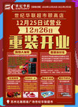 超市开业封面