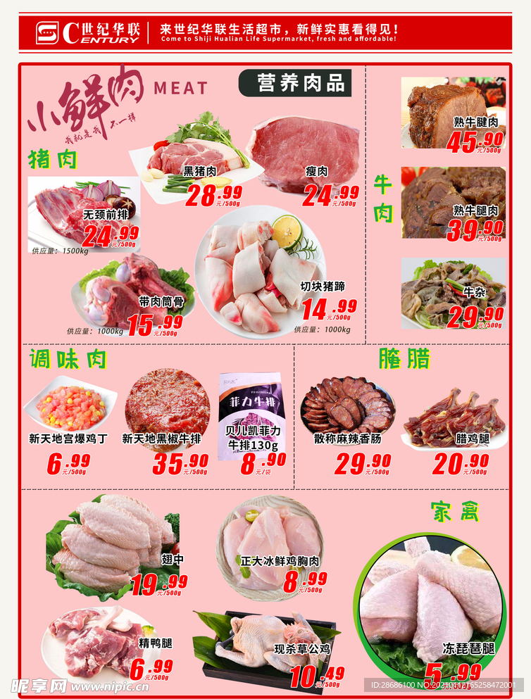 超市肉品DM海报活动