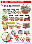 海鲜豆制品海报超市