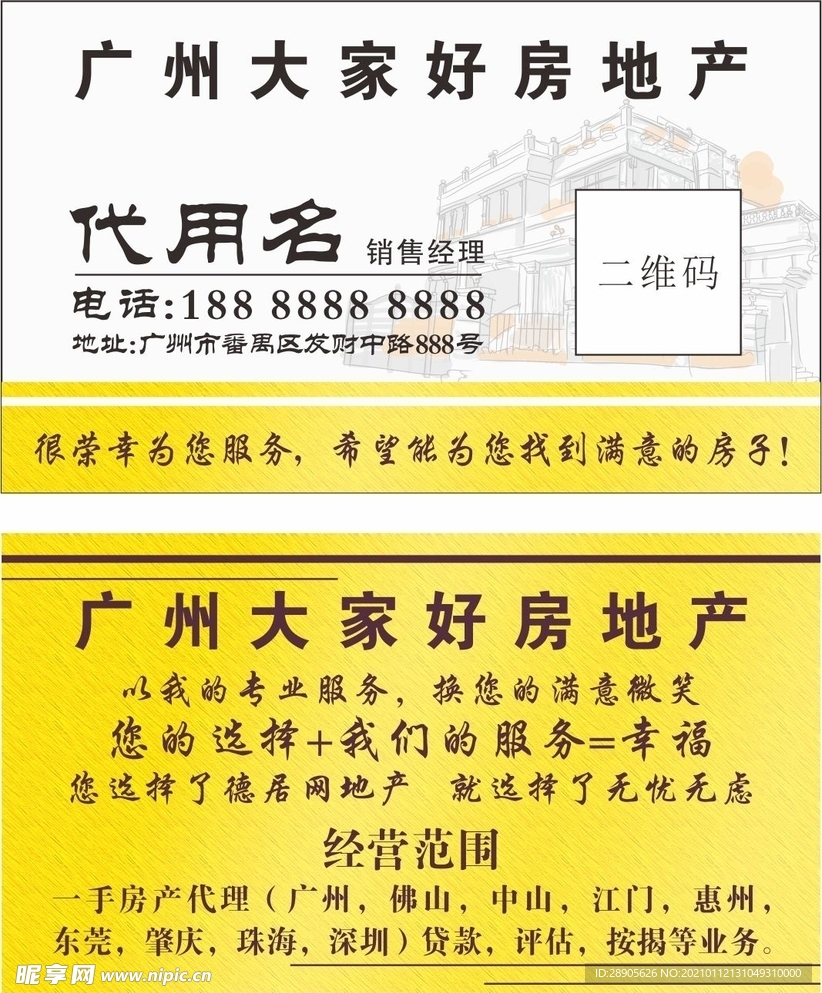 房地产名片
