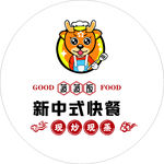 新中式快餐