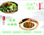 农家小炒肉
