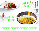 梅菜扣肉