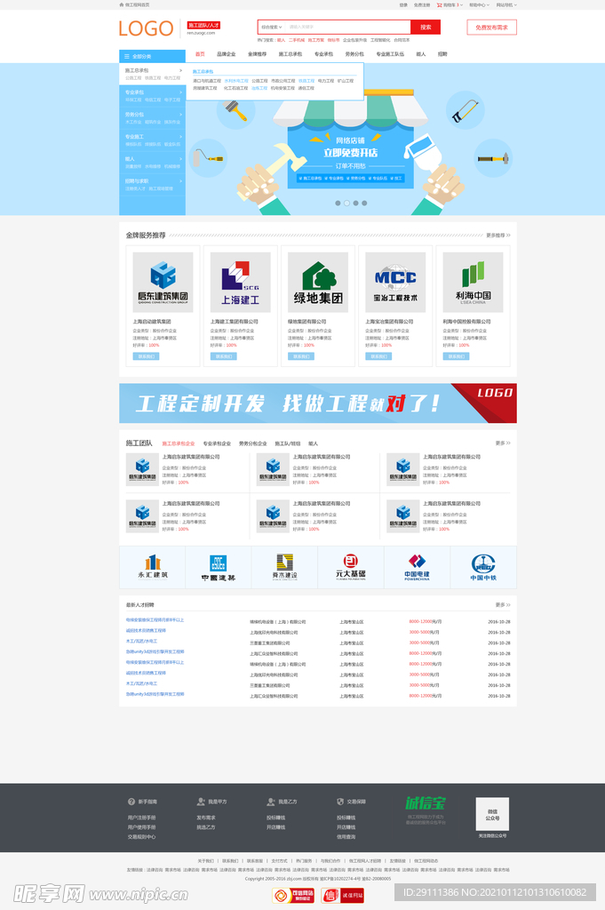 施工承包平台网页