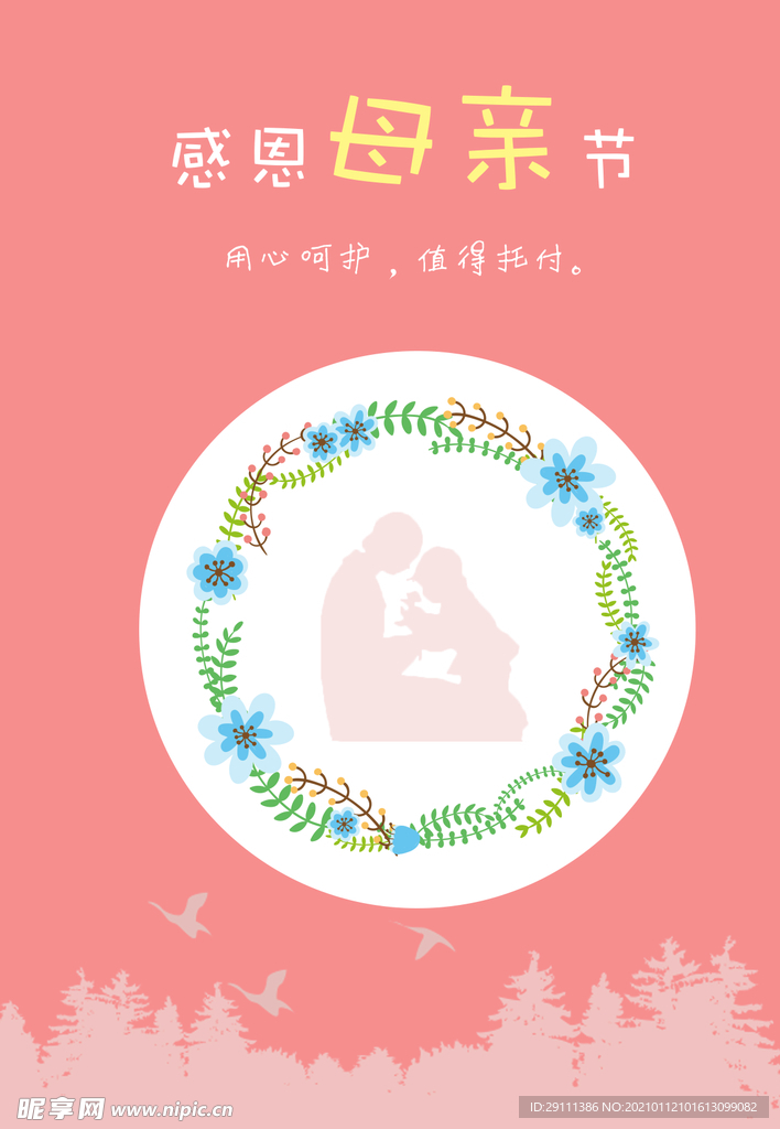 感恩母亲节海报