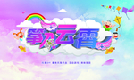 筝入云霄海报