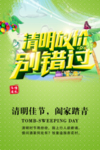 清明佳节阖家踏青