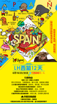 西班牙旅游海报