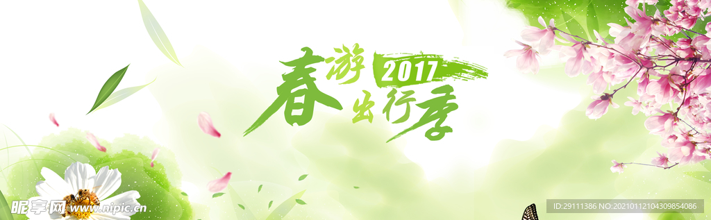 淘宝春季背景
