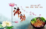 酸辣粉美食海报