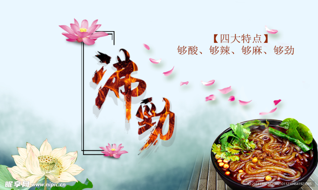 酸辣粉美食海报