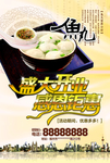 开业钜惠海报
