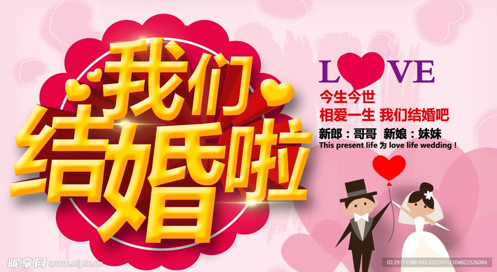 我们结婚啦