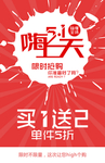 51限时抢购