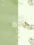 日系女装促销