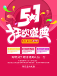 51狂欢盛典