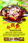 炝锅鱼