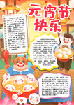元宵节小报