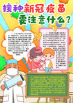 新冠疫苗接种