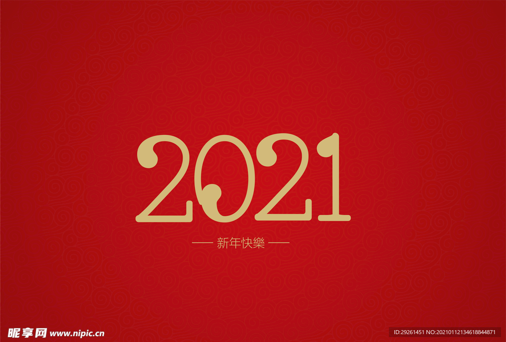 红色2021