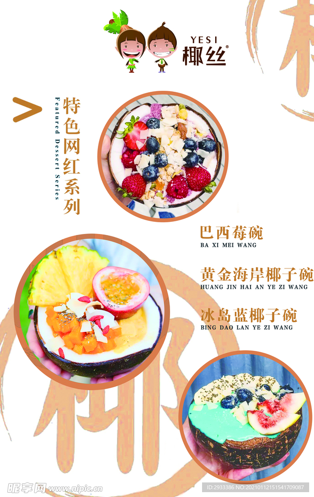 椰丝