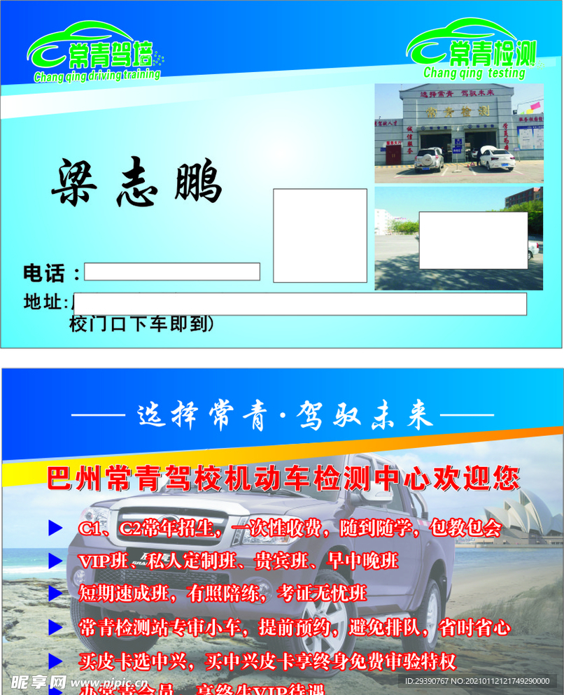 驾校名片