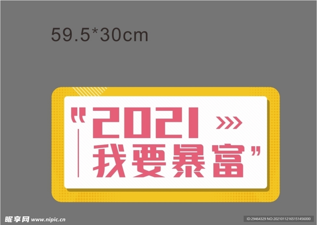 打卡举牌