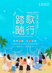 出游海报