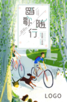 出游海报
